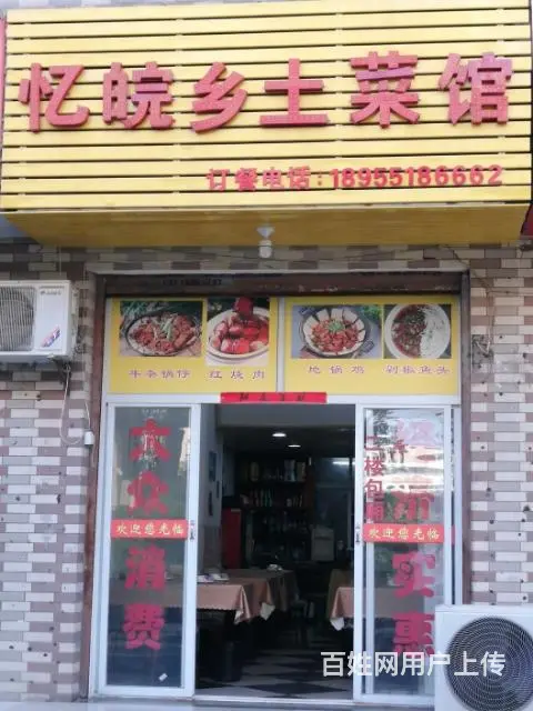 包河区金寨路太湖路交叉口附近成熟地段沿街营业中土菜馆转让 - 图片 1