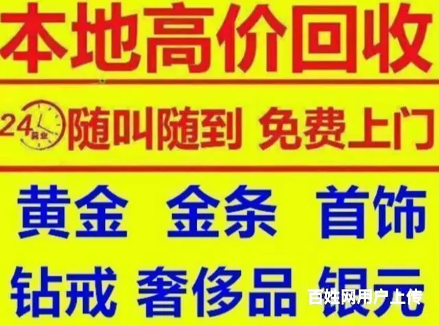 咸阳三原上门黄金回收怎么联系 - 图片 1