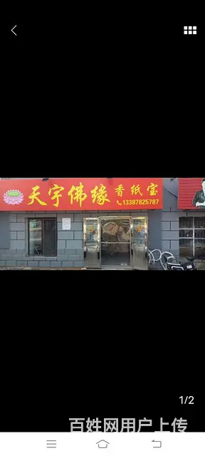 【搞定了！】香纸宝店外兑 - 图片