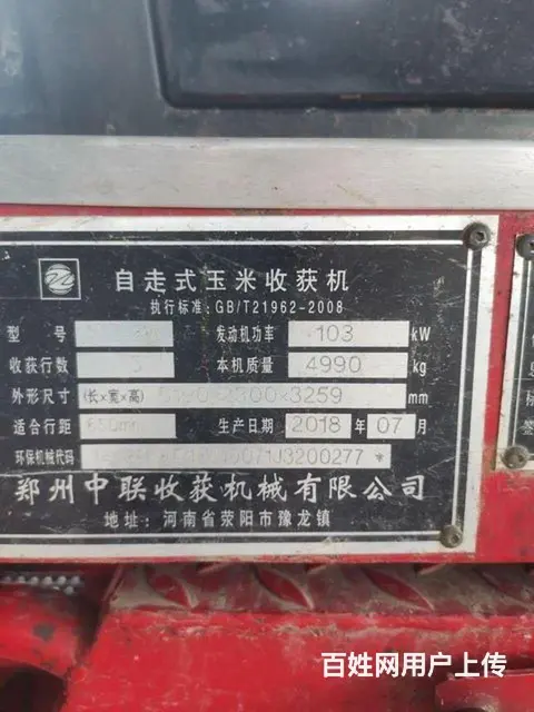 18年中联玉米收割机 - 图片 1