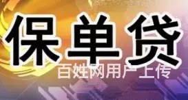 银行无抵押贷款 全国可做 额度高 利率低 现场放款 - 图片 3