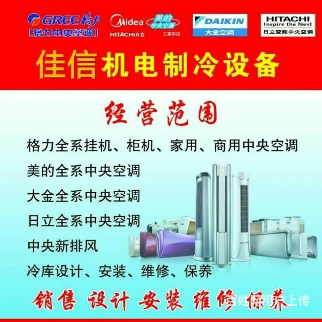 佳信制冷设备维修中心，专业空调维修、中央空调维修 - 图片 11