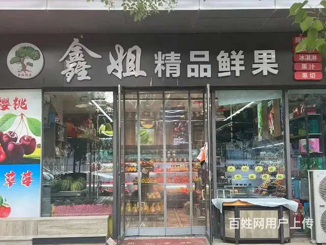浑南东路精品水果店出兑： - 图片 1
