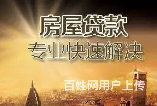 银行房产抵押 不限执照！利率2.8起 可单签下款快 - 图片 3