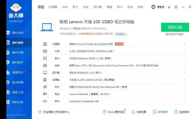 家用一台联想笔记本电脑i5五代4G内存120G硬盘 - 图片 4