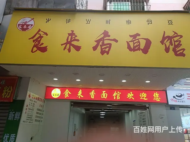 临街店面位置好，人流量大！ - 图片 1