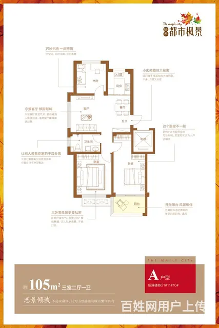 威海环翠区都市枫景三室赠送全屋装修家具家电低首付 - 图片 4