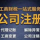 专业咸阳西咸新区泾河新城公司注册代理记账审计评估