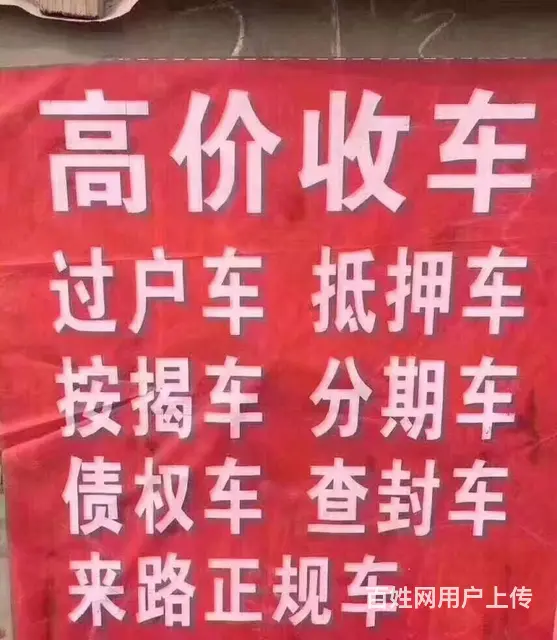 常州高价收购抵押车，收购按揭分期车，抵账债权车 - 图片 2