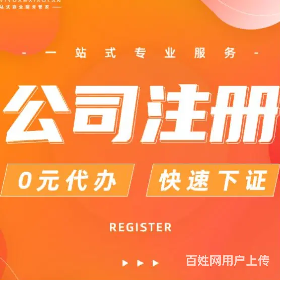 成都简阳电商营业执照怎么办理代办 - 图片