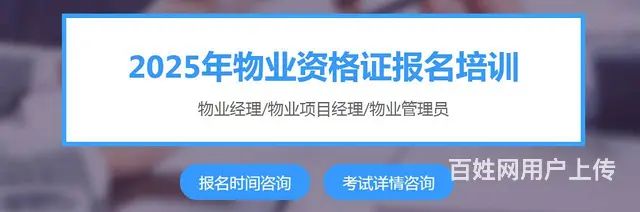 苏州姑苏区物业管理师高级证书考试培训领取补贴 - 图片