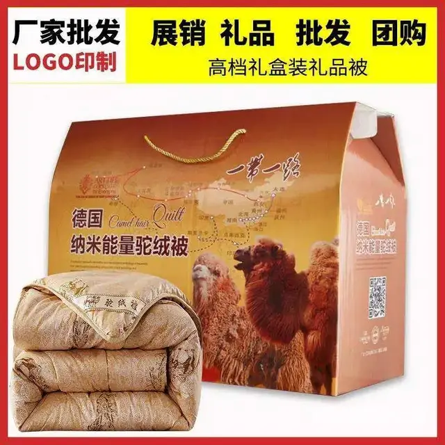 南充礼品定制_冬季保暖_驼绒被 - 图片