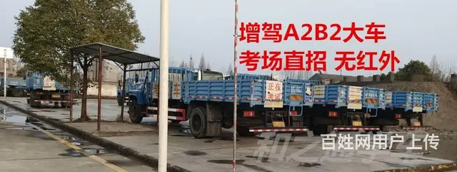 福建泉州增驾A2B2证学费多少VIP快班35天出证 - 图片 1