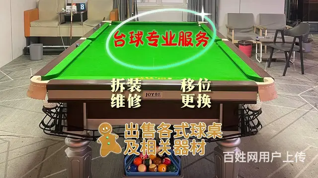 台球安装售后 - 图片 1