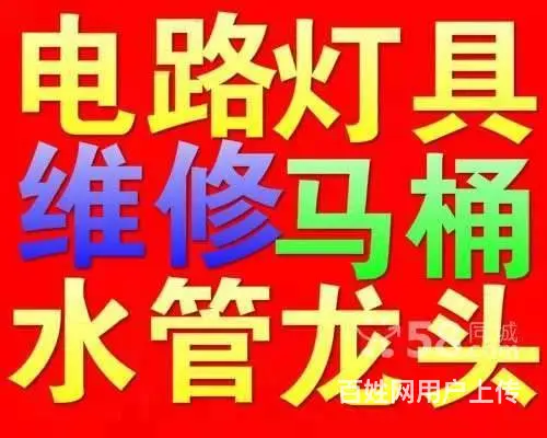水电电路灯具安装维修，马桶角阀龙头断丝维修布线打孔 - 图片 1