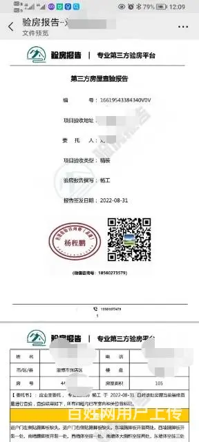 专业验房，第三方验房，淄博验房，出具验房报告，发票 - 图片 1