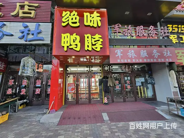 绝味鸭脖出兑  麻辣鸭货出兑 小吃店出兑 - 图片 1