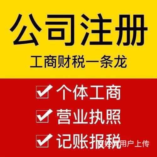 办理营业执照代理记账 - 图片 1