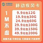 没有月租随用随充