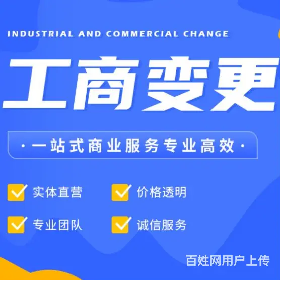 成都新都企业税务变更代办 - 图片