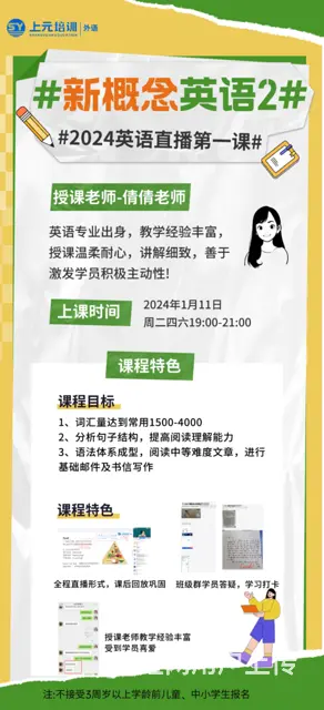 常州外语培训：2024年新概念英语2新年第一课 - 图片