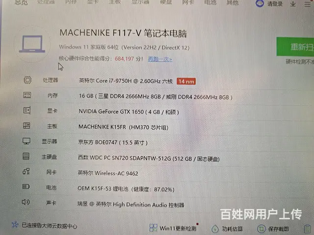 15寸超新机械师f117游戏本i7九代 gtx16 - 图片 8