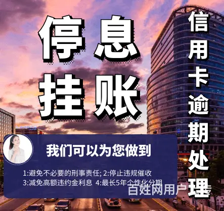 湛江*逾期工商银行信用卡诚信商家 - 图片 3