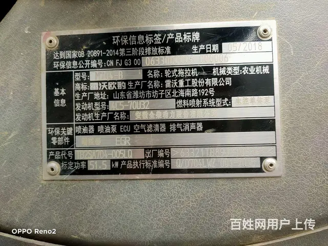 【搞定了！】18年雷沃704 - 图片 3