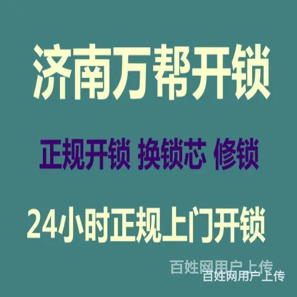 济南科院路附近换指纹锁，本地师傅价格透明上门快 - 图片 3