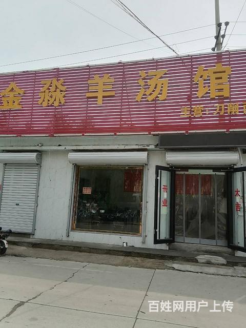 海港区河东金淼羊汤馆临街营业中旺铺转让的图片
