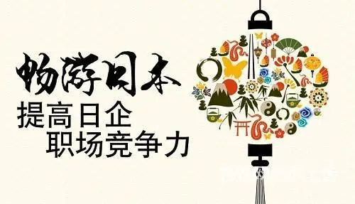 盐城日语培训，去日本留学需要什么优势呢 - 图片 1