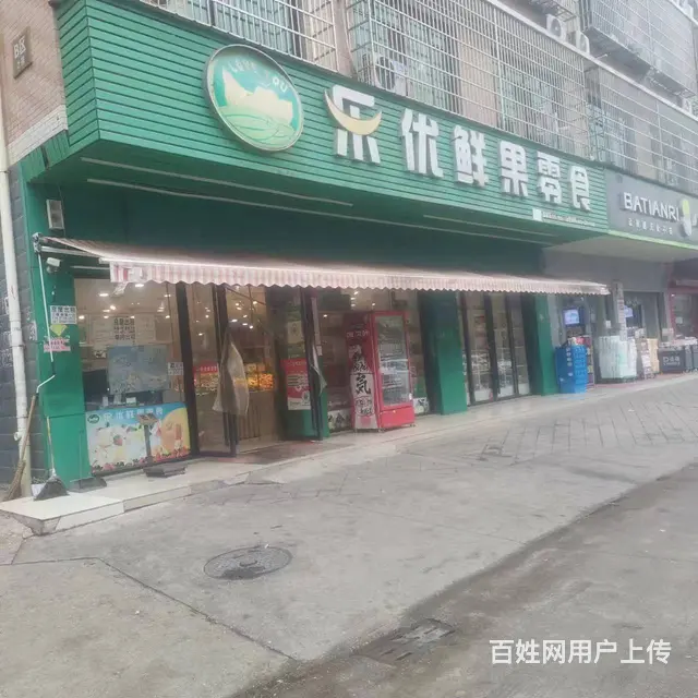 个人）精装修 七年加盟品牌水果零食店优价转让编号1064 - 图片 1