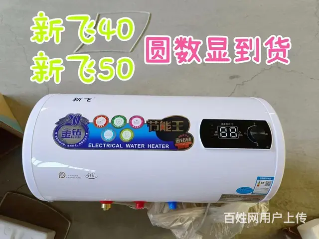 新飞热水器40升380元给安装送货 - 图片 4