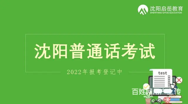 2022沈阳普通话考试报名怎么报 123月份考试 - 图片 1