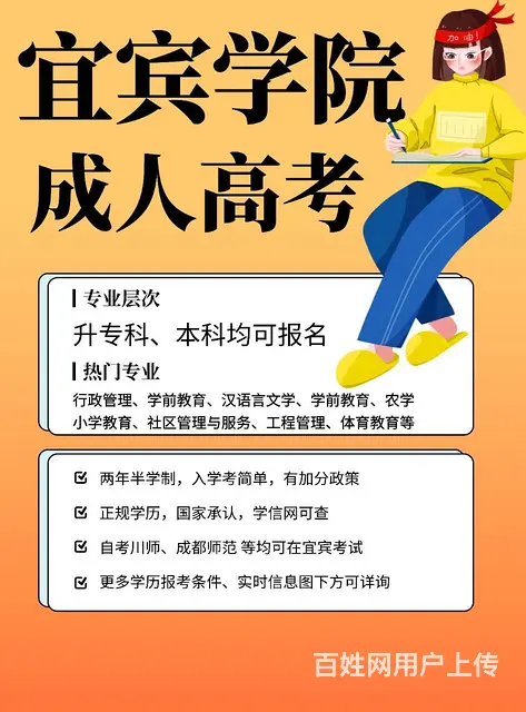 宜宾哪里可以四川师范大学自考/宜宾学院成人高考在哪 - 图片 2