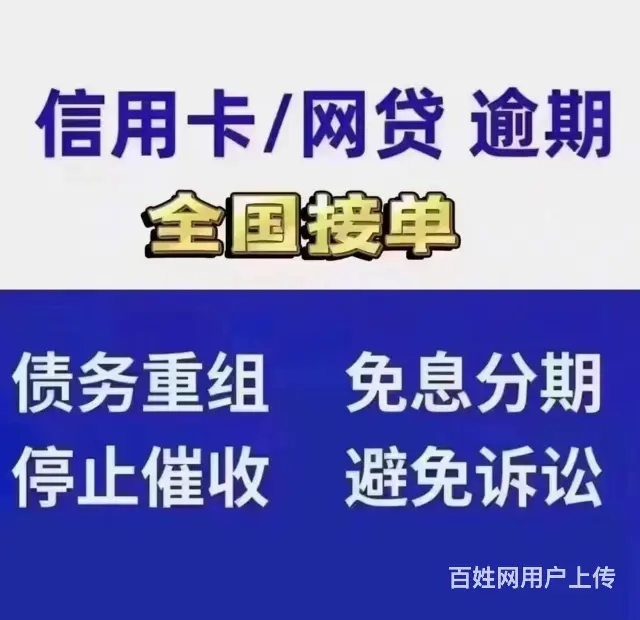 淮南*信用卡协商还款咨询客服 - 图片 2