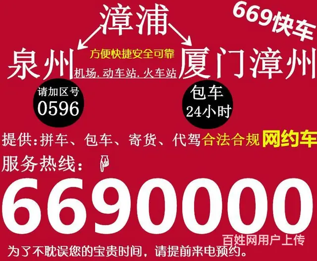 海沧杏林集美往返漳浦私家车号码6690000 - 图片 2