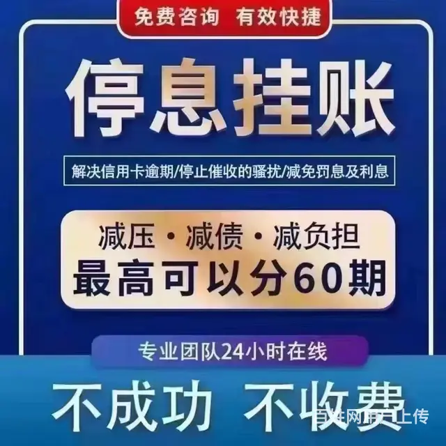 沈阳专业解决信用卡 网贷逾期 - 图片 2