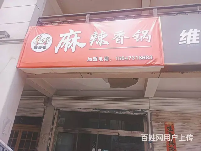 1199松梅街外卖店转让 客户多 平台客量大 - 图片 1