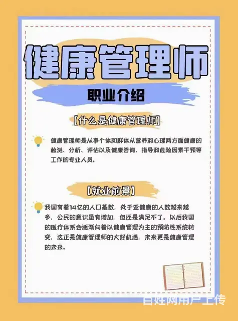 康管理师报考条件，苏州吴中石湖东路专业培训学校 - 图片 3