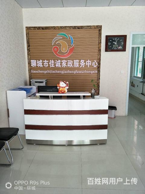 聊城家政服务公司