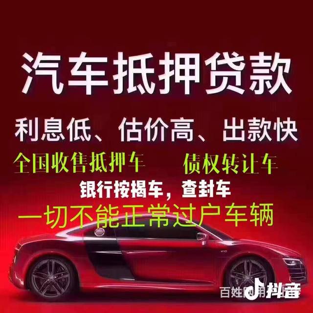 高价收购二手车 汽车抵押贷款 押车借款