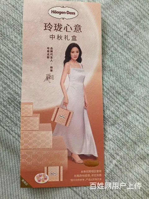 【搞定了！】哈根达斯玲珑心意提货券 - 图片 1
