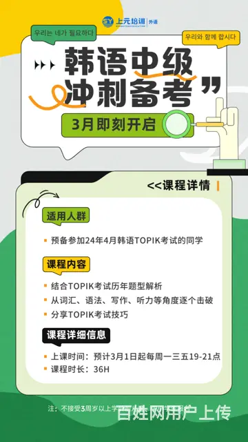 常州武进小语种培训：韩语中级冲刺3月1号开课 - 图片