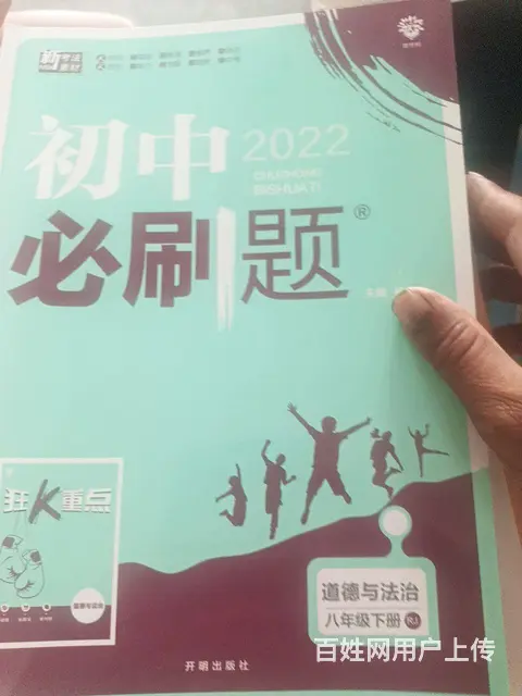 卖初二初三新资料 - 图片 5