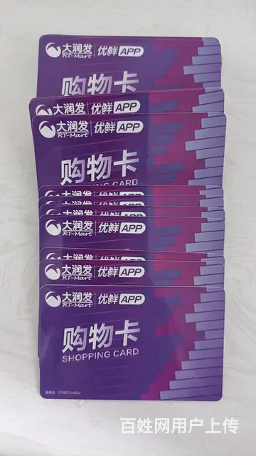 收泰富卡麦  卡沃尔玛卡爱心卡瑞祥卡书卡明都卡 - 图片 2