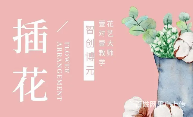 德阳插花花艺培训到博元学校 - 图片 4