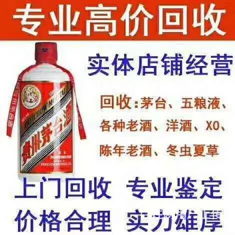 锦州回收茅台酒五粮液回收郎酒董酒汾酒回收高档红酒 - 图片