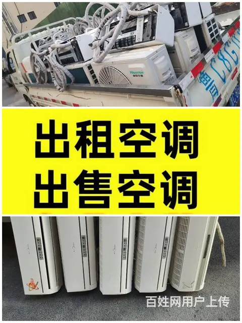 临淄二手空调出售电话 出租空调电话 安装拆卸免费 - 图片 1