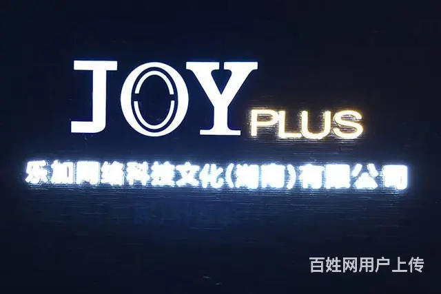 水晶字、制作及安装 企业背景墙形象墙、发光字 - 图片 5